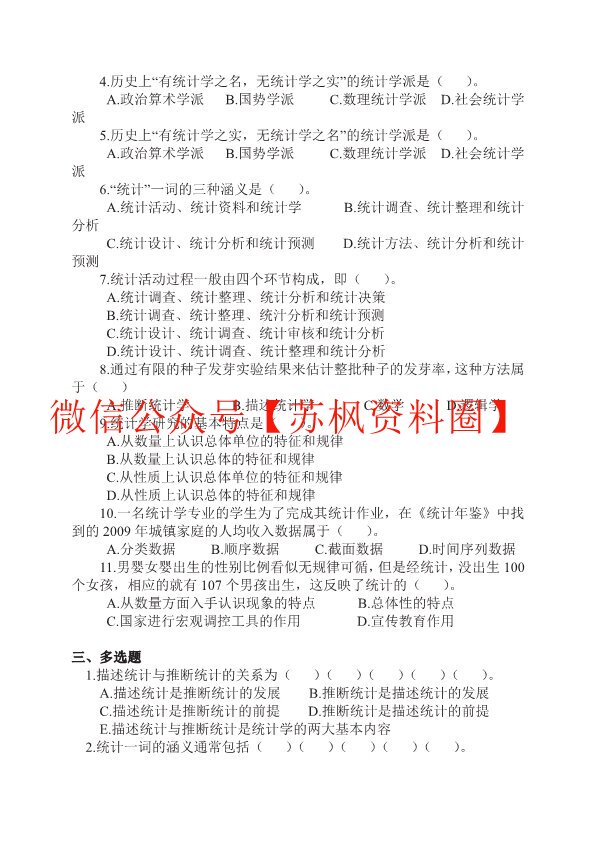 统计学